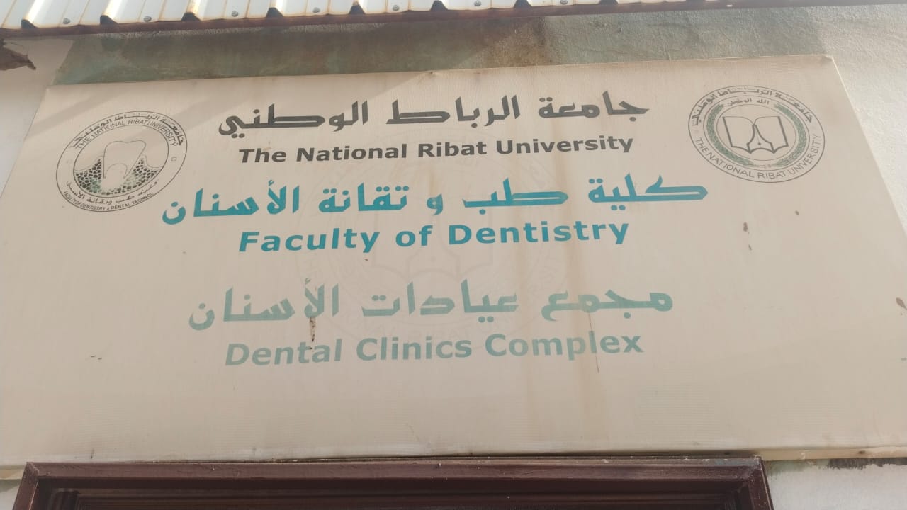Faculty of Dentistry & Dental Technology – National Ribat University