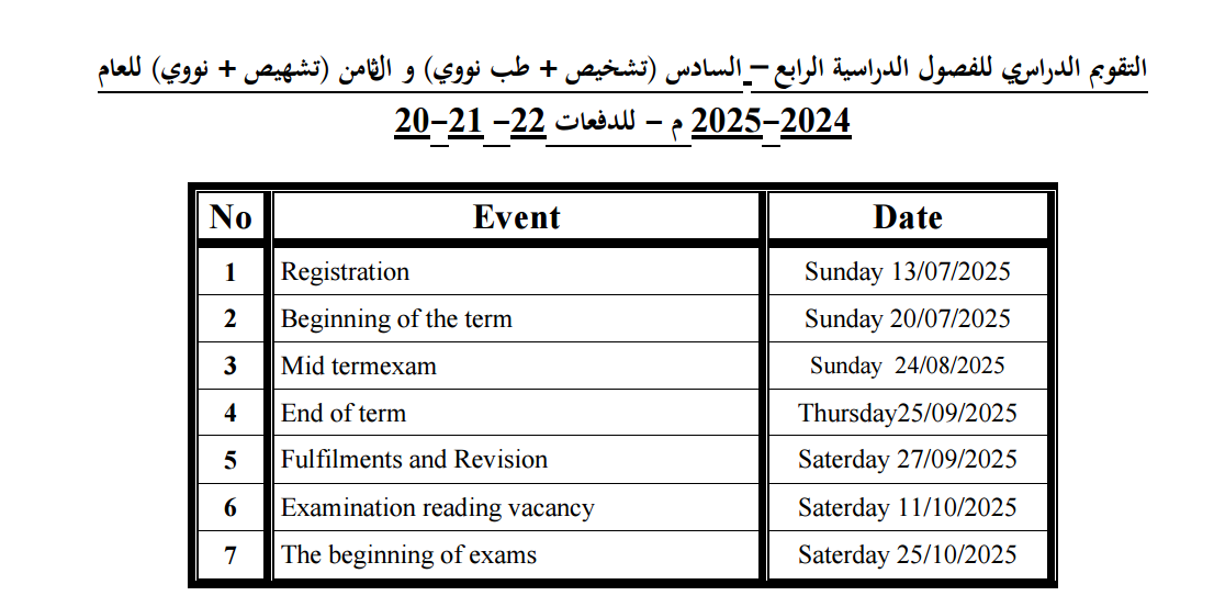 التقويم الدراسي
