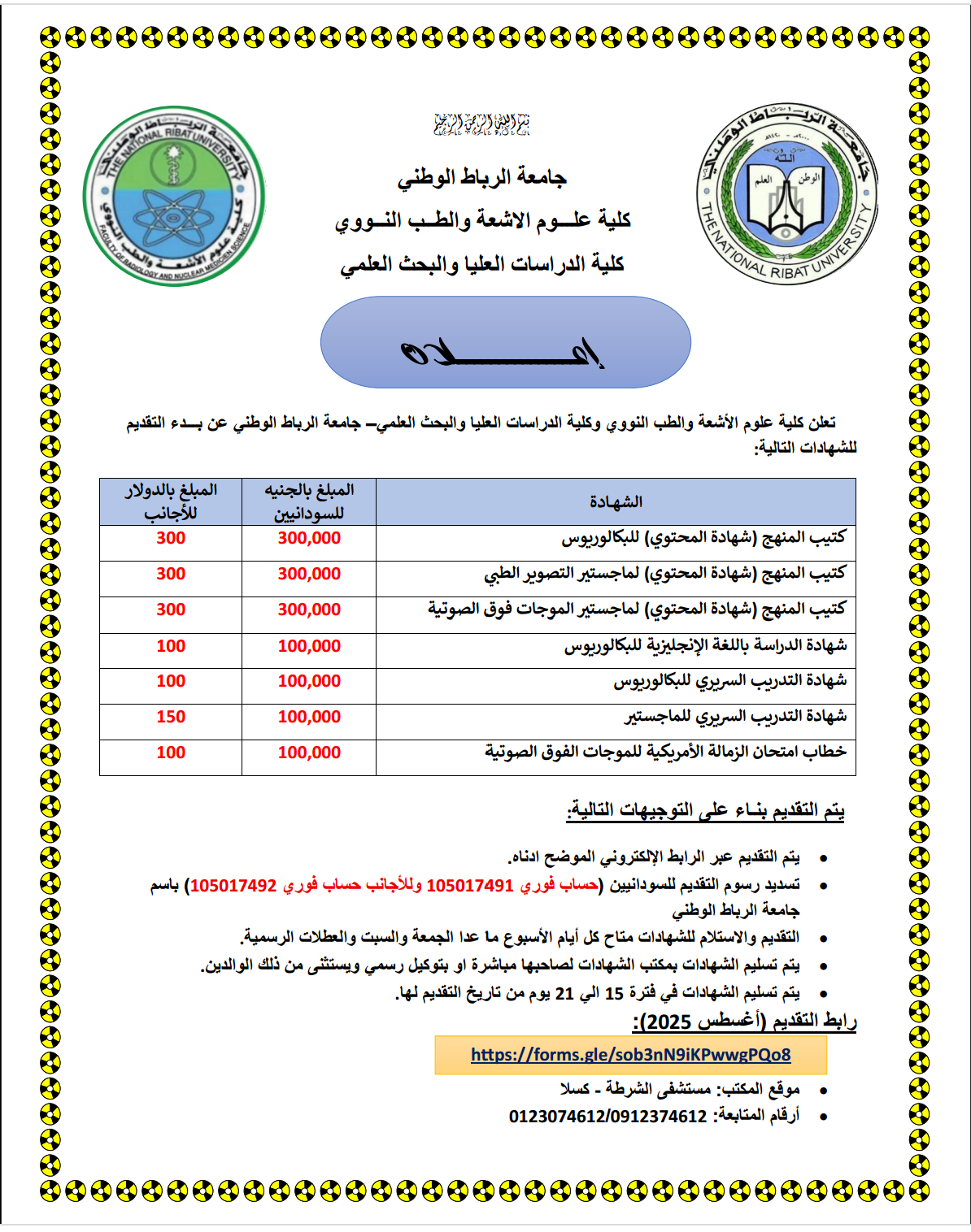 إعلان كلية الدراسات العليا والبحث العلمي لإتسخراج الشهادات